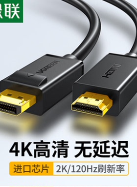 绿联DP101 DP转HDMI转接线 4K高清1.2版 10238 10202 10203 10204