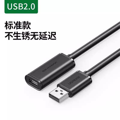 绿联USB2.0延长线公对母数据线带信号放大器高速远距离传输US121