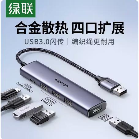 绿联USBHUB集线器合金编织图片