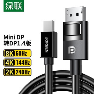 绿联80663Mini 转接线电竞级8K60hz雷电口高清线DP117 DP转DP1.4版