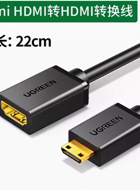 UGREEN绿联20137 Mini HDMI Male to HDMI Female母头Adapter转接