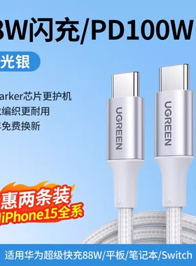 Ugreen绿联US316 type-c公对公数据线5A双头充电线pd100W快充20478 70427 70428 70429铝壳款尼龙编织