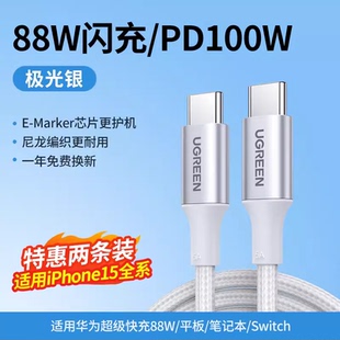 Ugreen绿联US316 type-c公对公数据线5A双头充电线pd100W快充20478 70427 70428 70429铝壳款尼龙编织