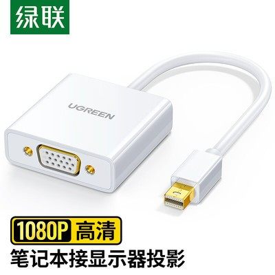 绿联Mini DP转VGA转换器高清迷你雷电接口转接头适用微软苹果电脑