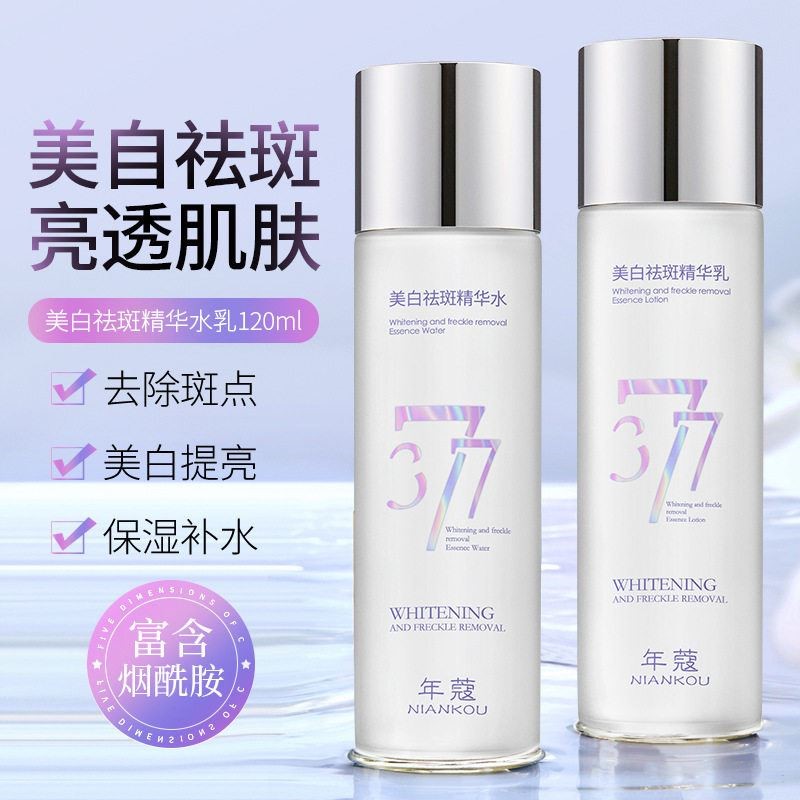377水乳套装乳液女士淡斑美白淡化色斑提亮去黄褐斑补水保湿正品