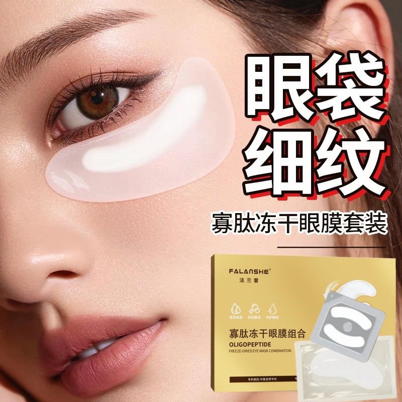 【屈臣爆款】眼袋提拉紧致鱼尾细纹正品淡化胶原冻干眼膜贴黑眼圈
