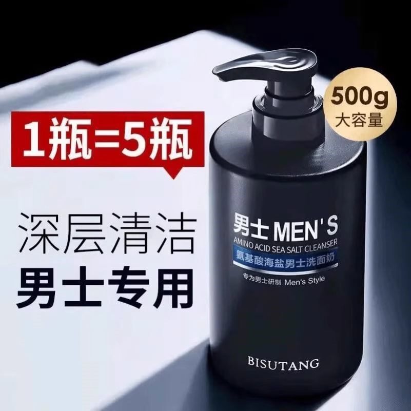 氨基酸海盐男士洗面奶控油泡沫洁面乳清爽去黑头收缩毛孔深层清洁