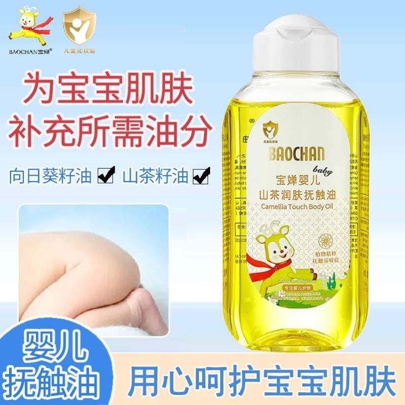 宝婵婴儿山茶润肤抚触油宝宝新生bb专用身体润护肤按摩油山茶植物