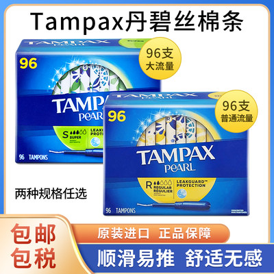 Tampax丹碧丝卫生棉条96支