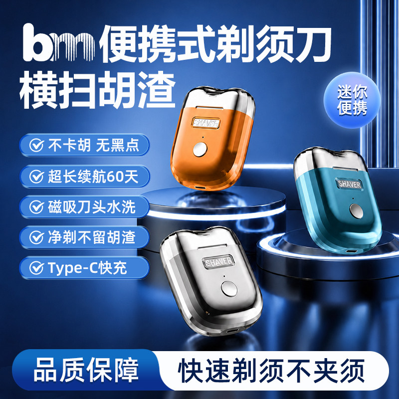 BM剃须刀男士迷你磁吸双刀头便剃须刀