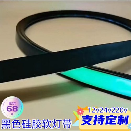 220vled黑色硅胶软灯带嵌入式线条灯户外防水24v可弯曲线形灯灯槽