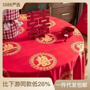 囍字红色大圆桌结婚桌布长方形喜庆婚庆订婚中式 餐桌布茶几布台布