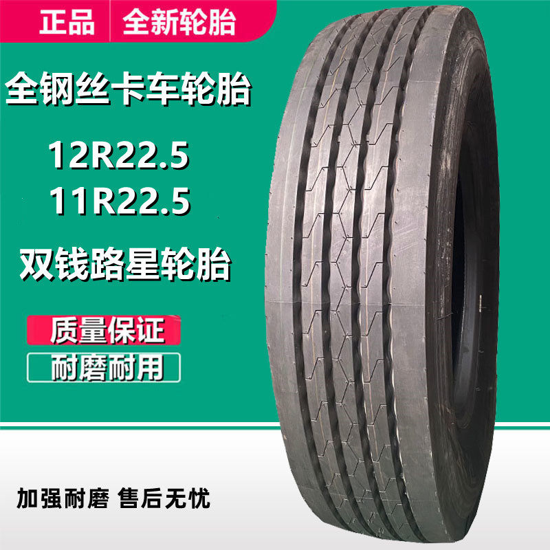 厂家直销真空轮胎12R22.5 11R22.5拖挂车轮胎R310花纹18层级 耐磨