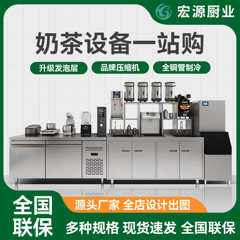 厂家直销奶茶店全套设备水吧工作台冷藏柜餐饮店机器冷饮店全自动