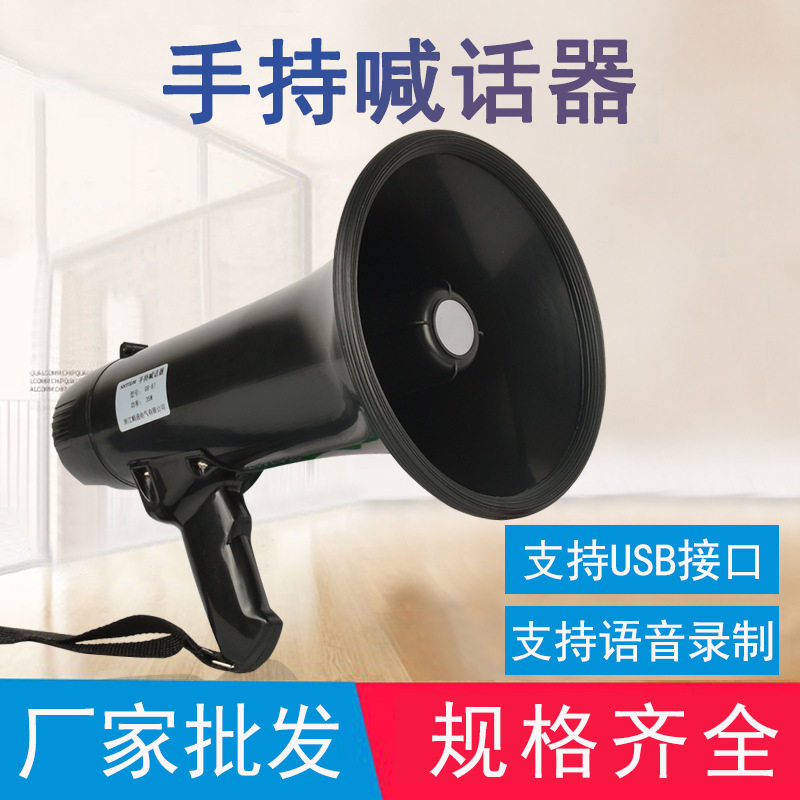 厂家直销外手持喊话器200秒录音超市扩音喇叭支持usb接口语音现货