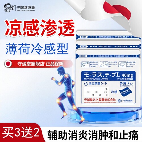 守诚堂薄荷冷感舒缓膏药贴