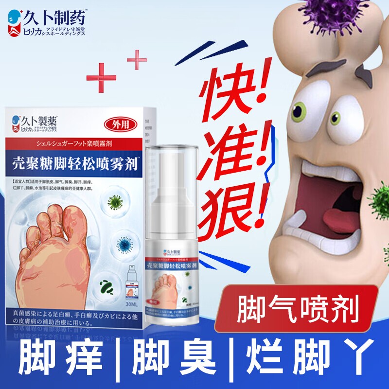 守诚堂旗舰店脚气喷剂止痒脱皮烂脚丫痒真菌感染脚臭出汗杀菌去臭