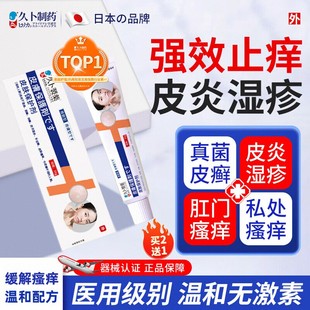 久卜制药湿疹止痒软膏去顽固皮炎疹皮癣肛周肛门阴部私处皮肤瘙痒