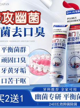 DR.SCT日本医用幽螺旋杆菌口腔牙齿抑菌专用除口臭口气重嘴巴异味