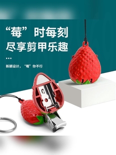 德国进口可爱指甲剪迷你折叠指甲刀家用草莓指甲钳单个装带钥匙扣