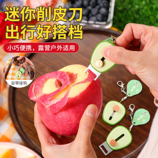 牛油果便携削皮刀随身带水果迷你去皮器不锈钢可伸缩刀架刨子神器
