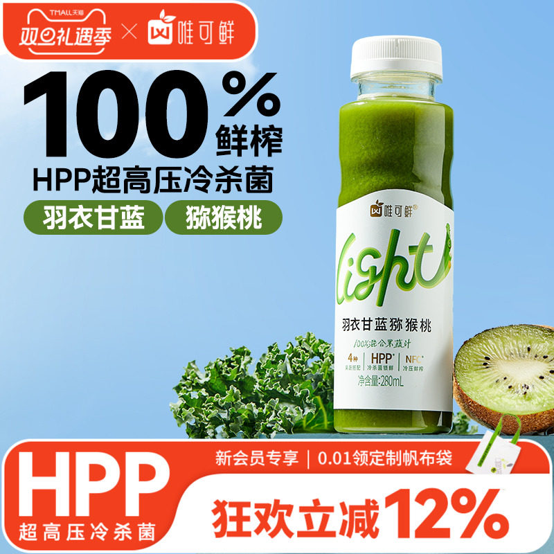 唯可鲜羽衣甘蓝果蔬汁280ml