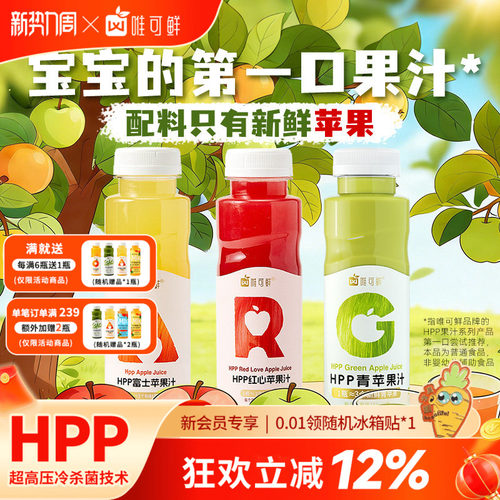 唯可鲜HPP红绿灯苹果汁饮料280ml