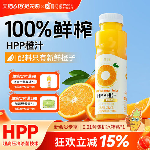 唯可鲜HPP橙汁饮料100%鲜榨