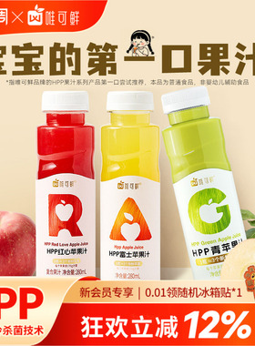 唯可鲜HPP苹果汁红心富士100%鲜榨孕妇儿童宝宝红绿灯饮料280ml