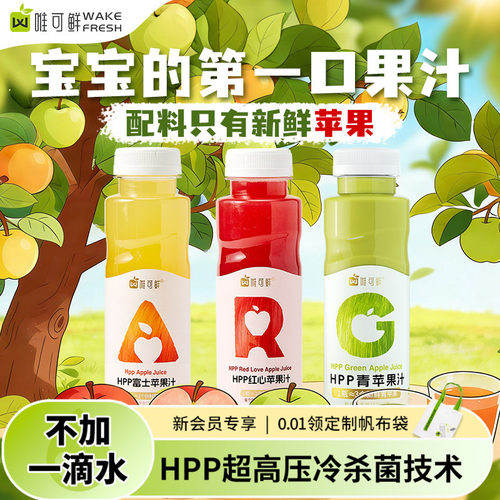 唯可鲜HPP苹果汁饮料280ml*6瓶