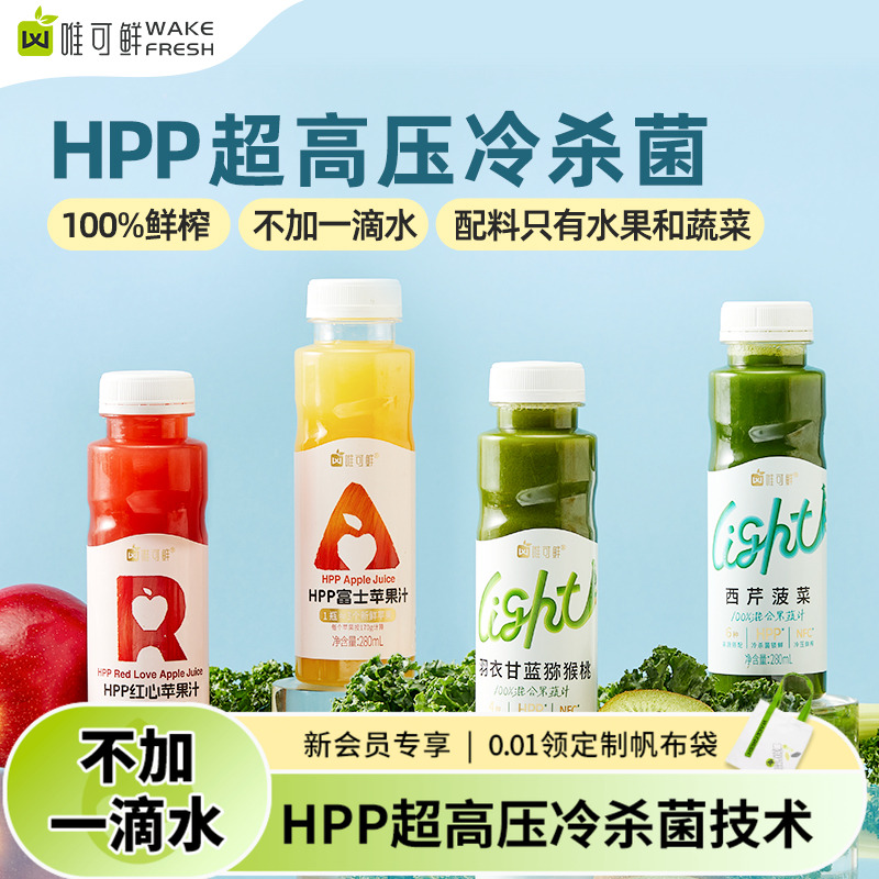 唯可鲜HPP果汁果蔬汁苹果汁芹菜汁羽汁衣甘蓝汁蔬菜汁280ml*8瓶装