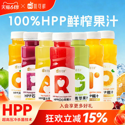 唯可鲜HPP100%鲜榨纯果汁红心富士青苹果汁橙汁沃柑石榴汁不加水