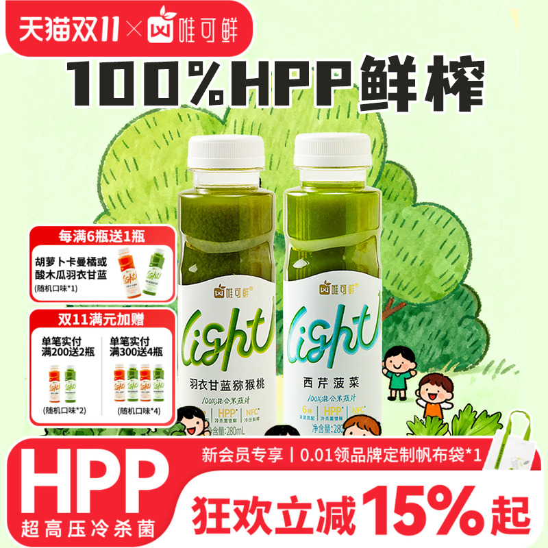 唯可鲜hpp儿童宝宝无添加果蔬汁