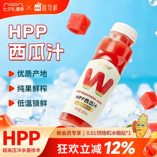 唯可鲜HPP麒麟西瓜汁饮料