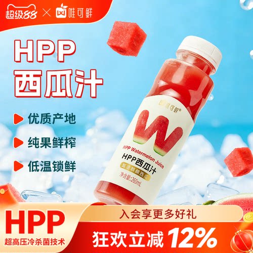 唯可鲜HPP麒麟西瓜汁饮料