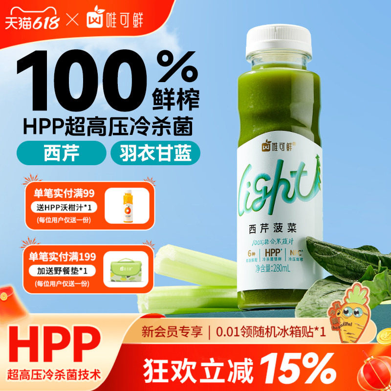 唯可鲜HPP芹菜汁西芹汁羽衣甘蓝果蔬汁蔬菜汁100%鲜榨280ml*6瓶