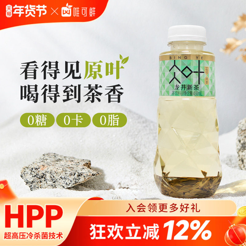 唯可鲜HPP龙井原叶冷萃茶无糖茶饮料冷泡茶凉茶饮品450ml*6瓶,咖啡/麦片/冲饮,纯茶饮料,淘宝优惠券,粉丝福利购,淘宝优惠卷