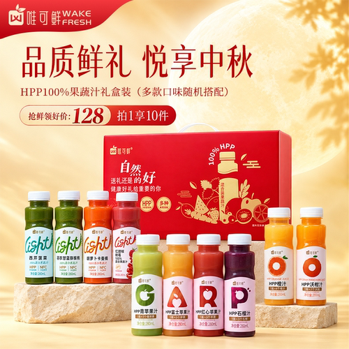 唯可鲜HPP果汁果蔬汁饮料