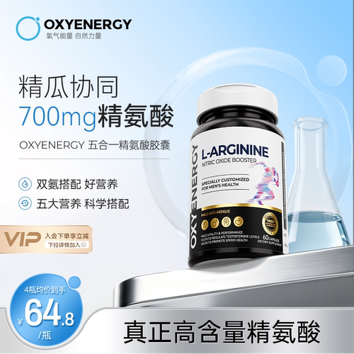 氧气能量五合一精氨酸瓜氨酸胶囊