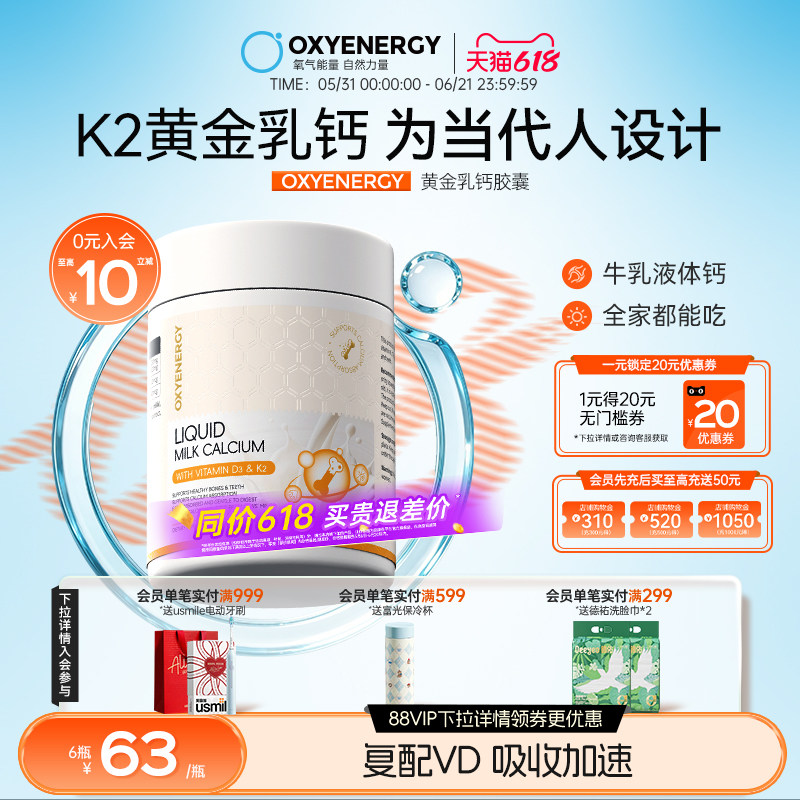 Oxyenergy氧气能量液体钙
