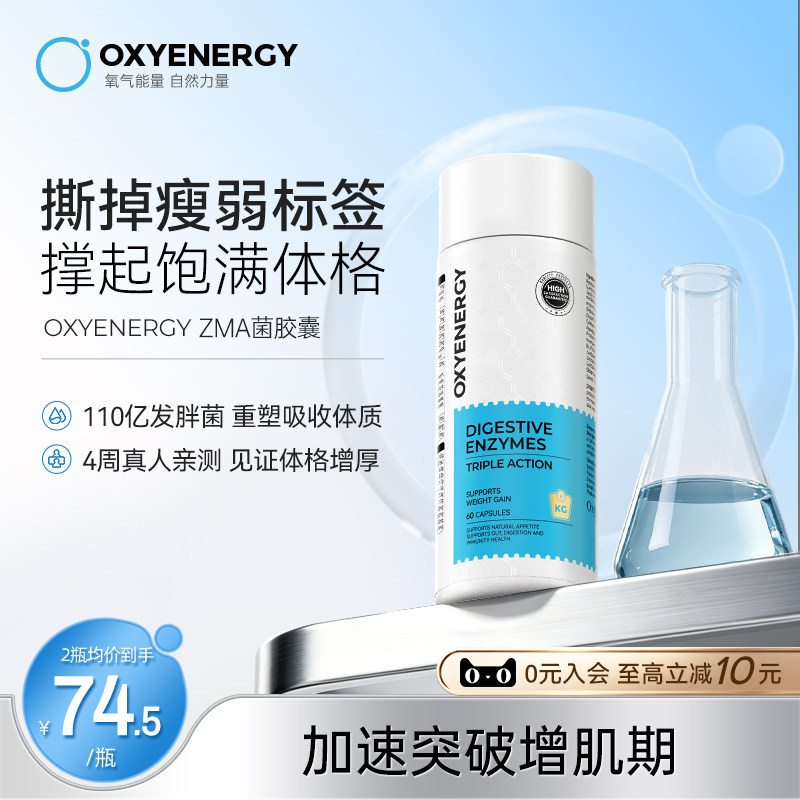 Oxyenergy氧气能量益生菌胶囊乳酸菌成人大人官方旗舰店