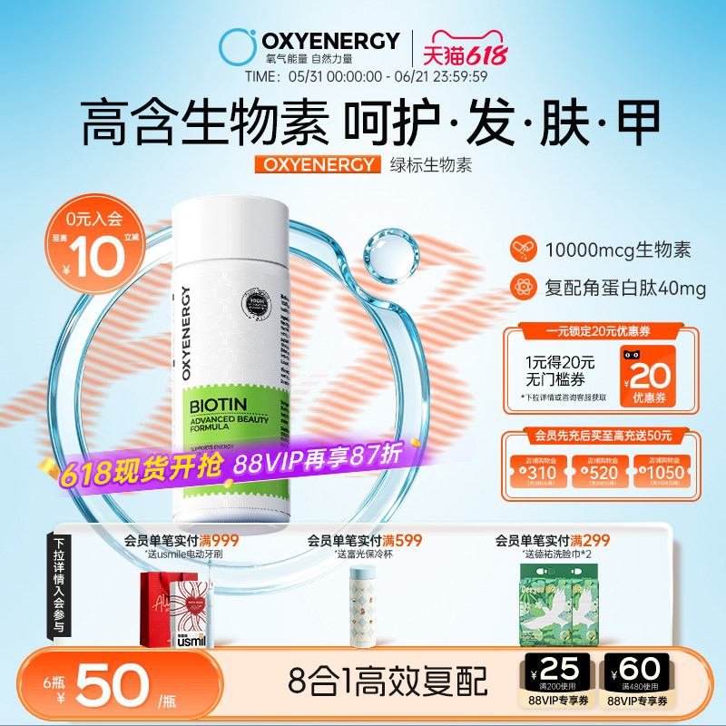 Oxyenergy氧气能量营养生物素锯棕桐维生素b7胶囊非片官方旗舰店
