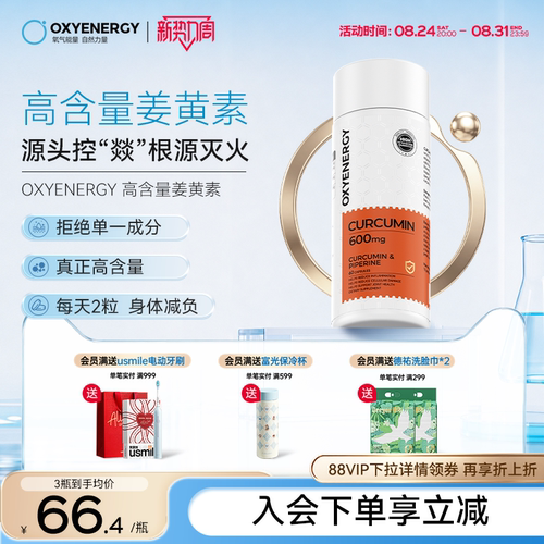 Oxyenergy氧气能量姜黄素胶囊