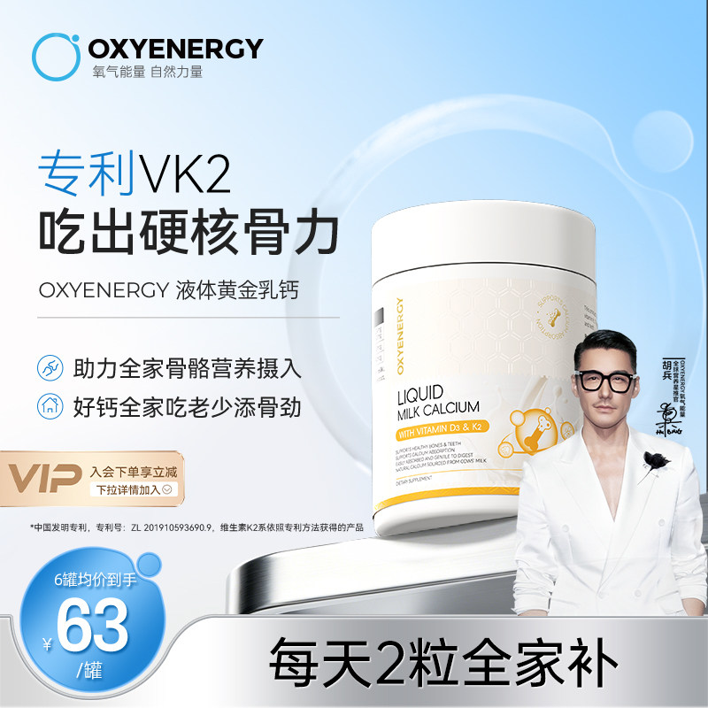 oxyenergy氧气能量液体牛乳钙