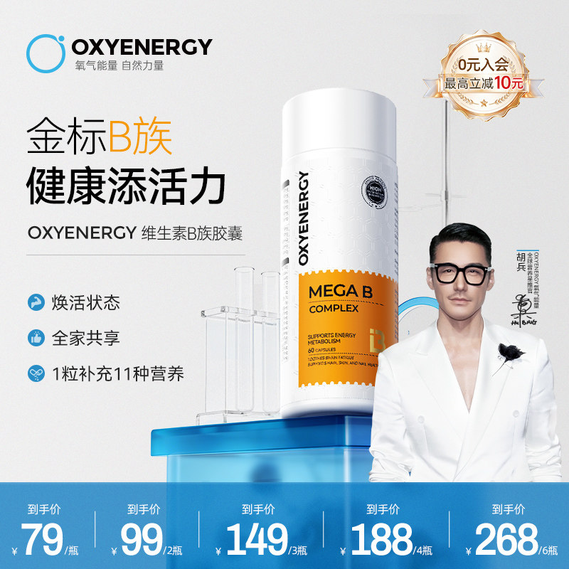 Oxyenerg氧气能量金标多种复合维生素b族多维c片肌醇vb12姜黄