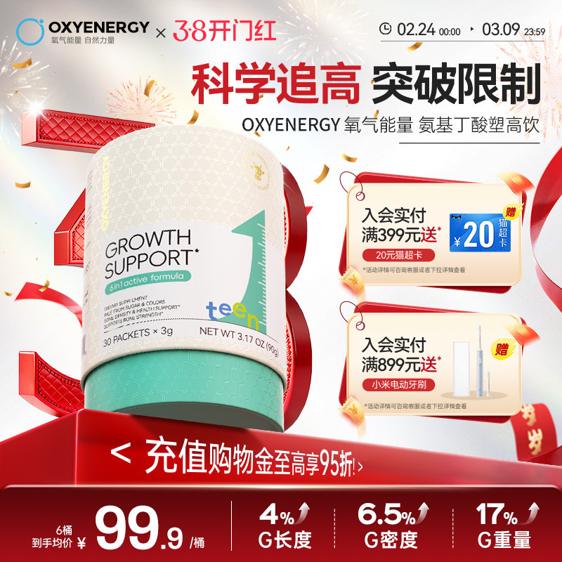 Oxyenergy氧气能量赖氨酸氨y基丁酸钙饮维生素D3K2儿童青少年成长