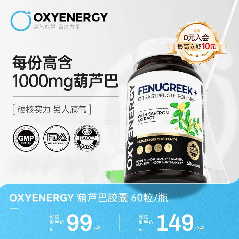 氧气能量葫芦巴胶囊官方旗舰店