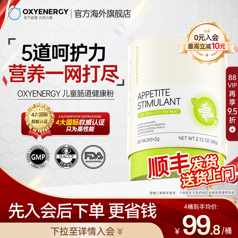 Oxyenergy氧气能量宝宝肠道益生菌植物乳植杆菌非鸡内金片儿童