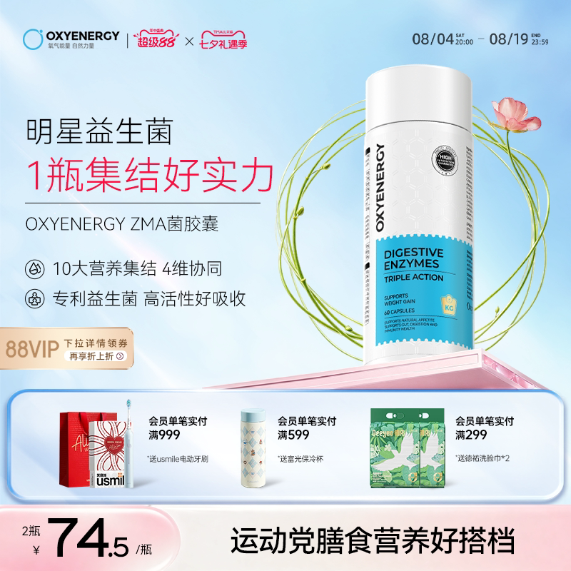 Oxyenergy氧气能量益生菌胶囊乳酸菌成人大人官方旗舰店