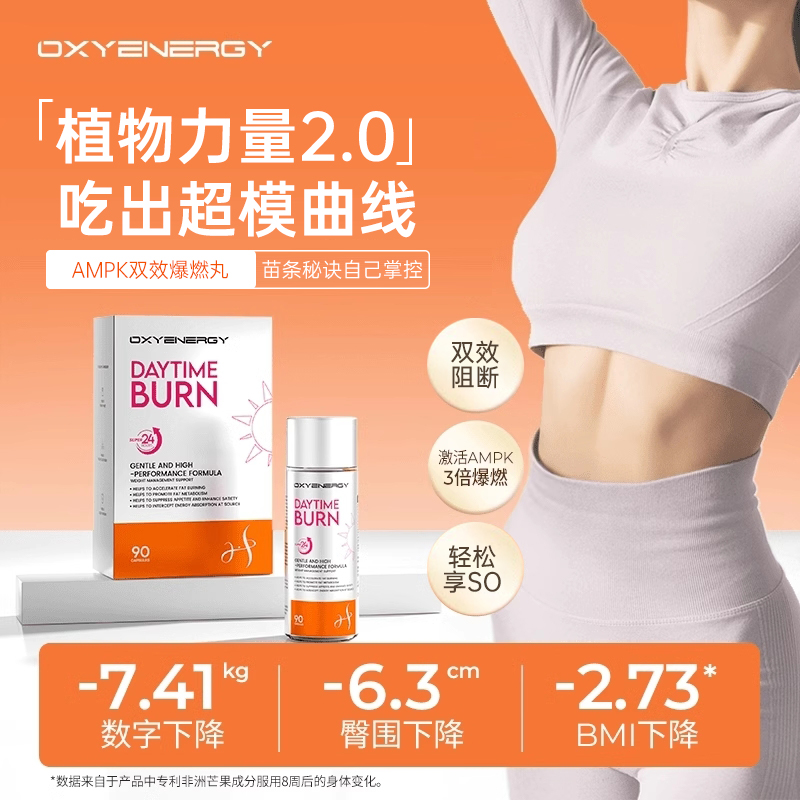 【效期至2026-03-11 】 OXYENERGY燃燃胶双效爆燃体重管理